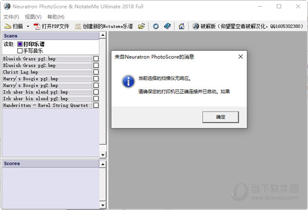 photoscore2018中文补丁