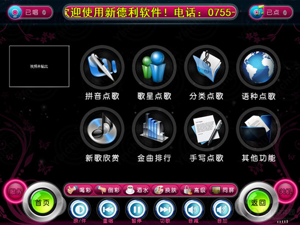 新德利ktv点歌系统