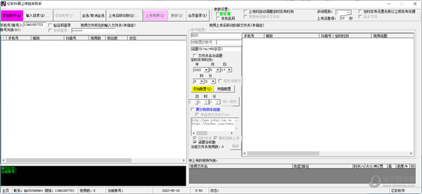亿彩抖音上传挂车助手