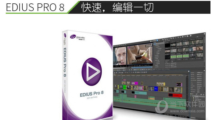 Edius8编辑器