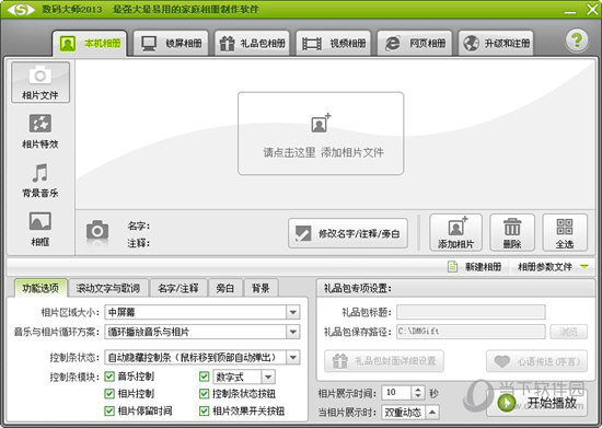 数码大师2013白金版破解版