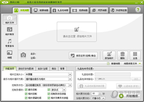 数码大师2019破解版