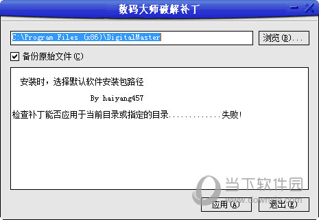 数码大师破解补丁下载|数码大师破解版补丁 V1.0 白金通用版下载