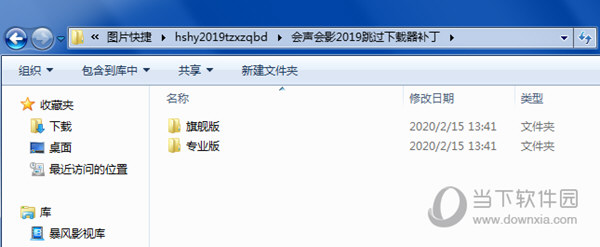 会声会影2019跳过下载器补丁