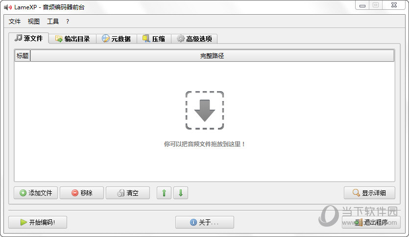 LameXP绿色版