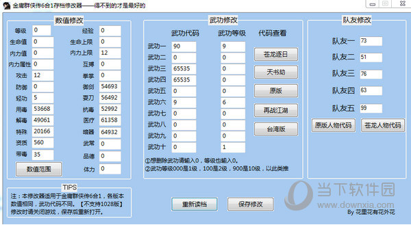 苍龙逐日复刻版修改器