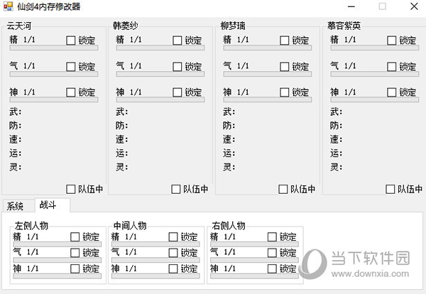 仙剑4内存修改器
