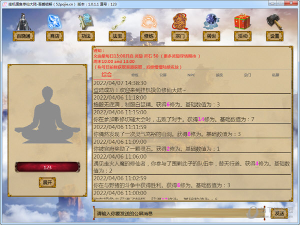 挂机摸鱼修仙大陆