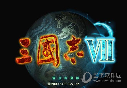 三国志7秘籍