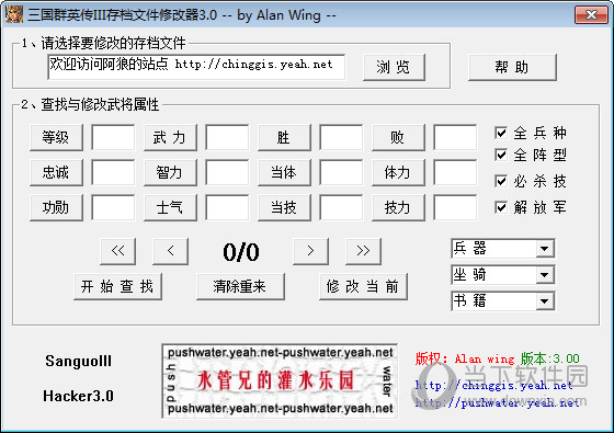 三国群英传3修改器柳烟加强版