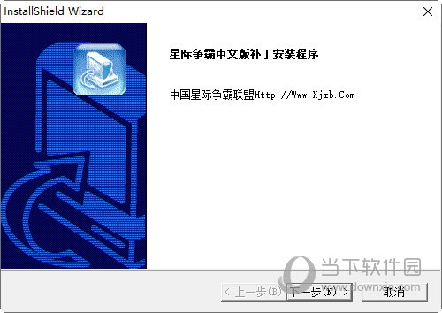 星际争霸汉化补丁下载