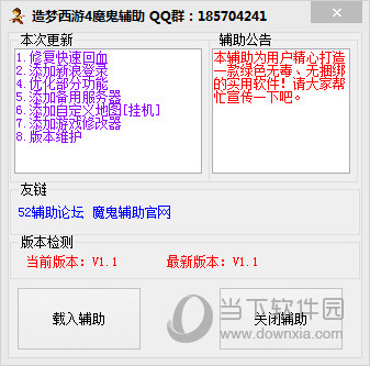 造梦西游4魔鬼辅助