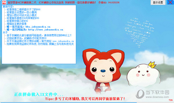 造梦西游4幻米辅助第二代|造梦西游4幻米辅助第二代 V3.6 最新版下载