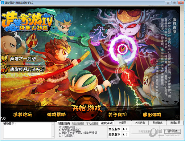 造梦西游4屌丝挂机助手