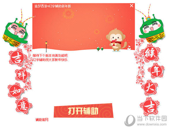 造梦西游4幻宇辅助