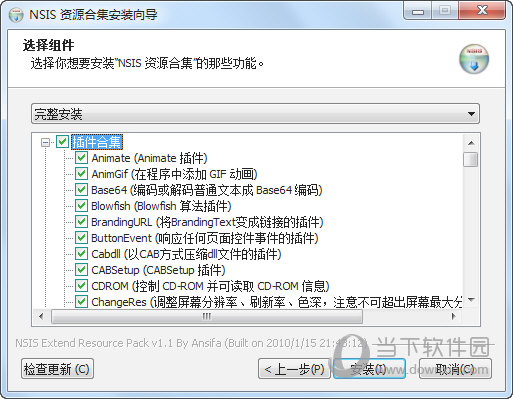 NSIS资源合集