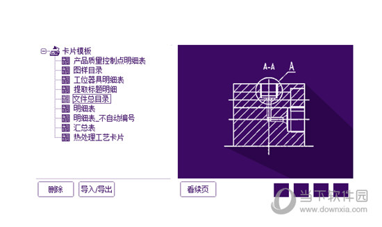 中望CAD2020机械版简体中文版