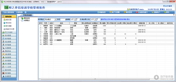 师之伴侣培训学校管理软件