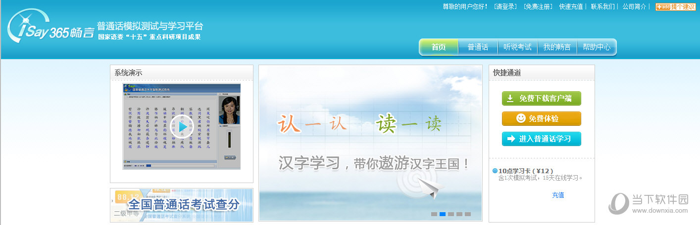 智能普通话模拟测试系统