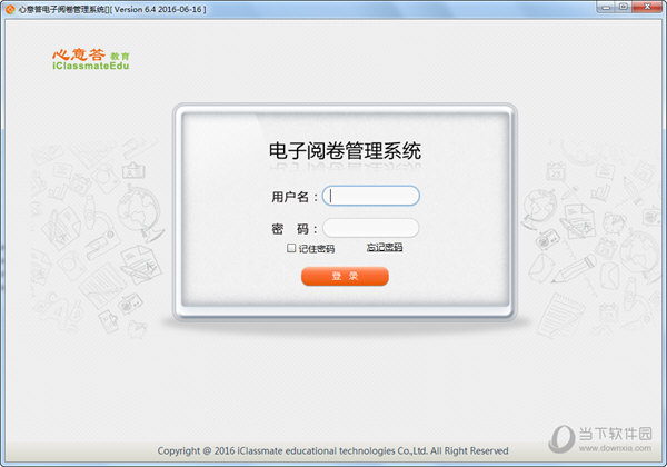 心意答电子阅卷管理系统