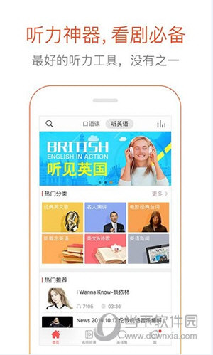 多说英语电脑版