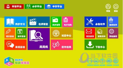 移动家教王USB版破解版
