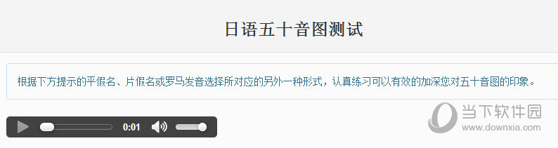 五十音在线测试