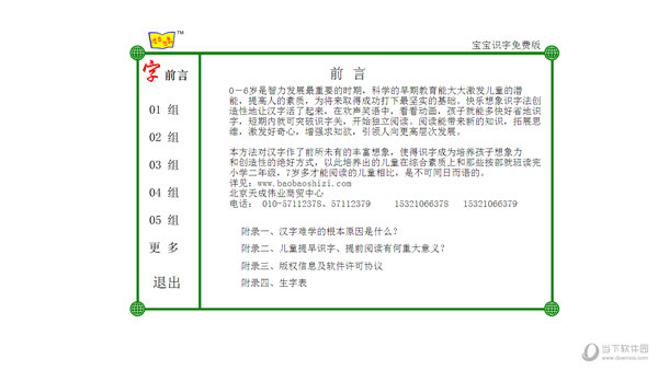 快乐想象识字法