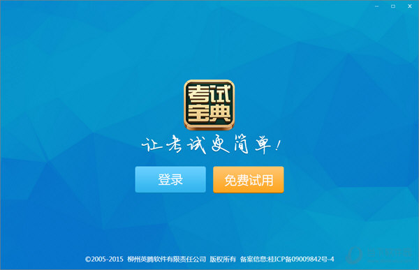 考试宝典