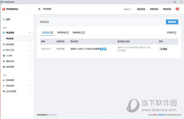 考务管理系统