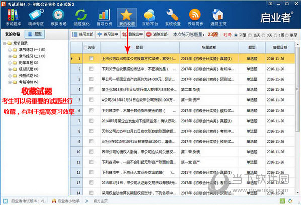 启业者考试软件