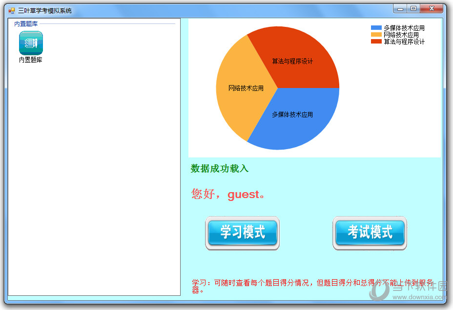 三叶草考试模拟系统