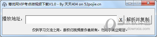 菁优网VIP微视频下载工具