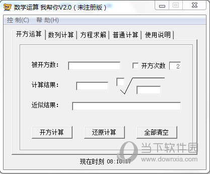 数学运算我帮你