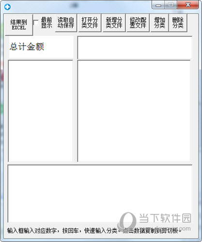 快速分类统计金额工具