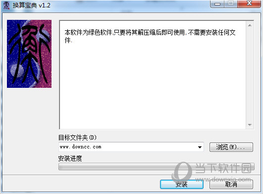 换算宝典