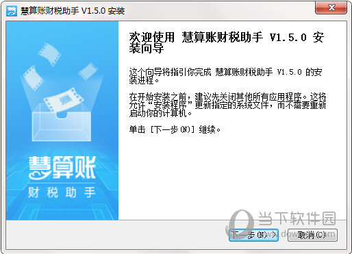 慧算帐财税助手