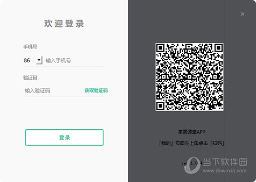 掌医课堂电脑版
