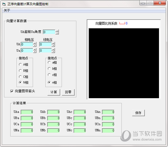 正序向量差计算及向量图绘制