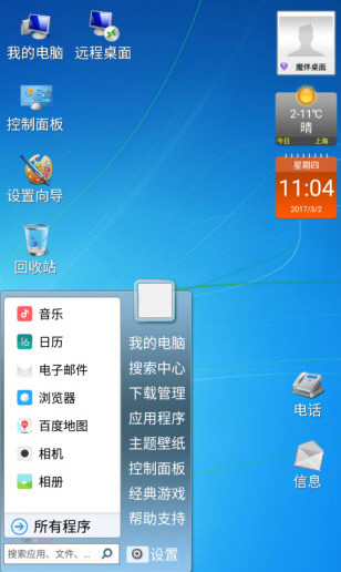 魔伴windows桌面天使破解版