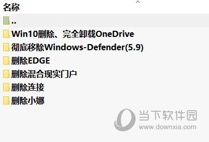 彻底删除WIN10全家桶工具