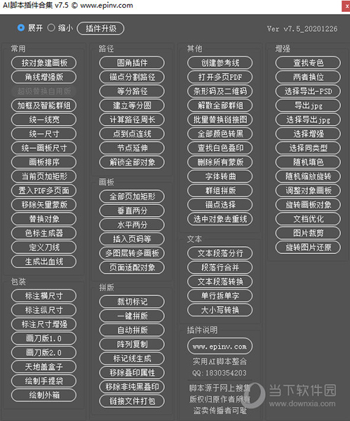 AI脚本插件合集2021下载