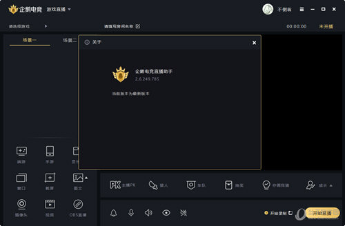 企鹅电竞助手内测版