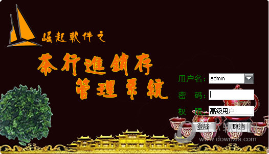 茶行进销存管理系统