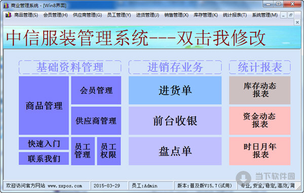 中信服装收银管理系统
