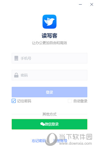 读写客电脑版下载