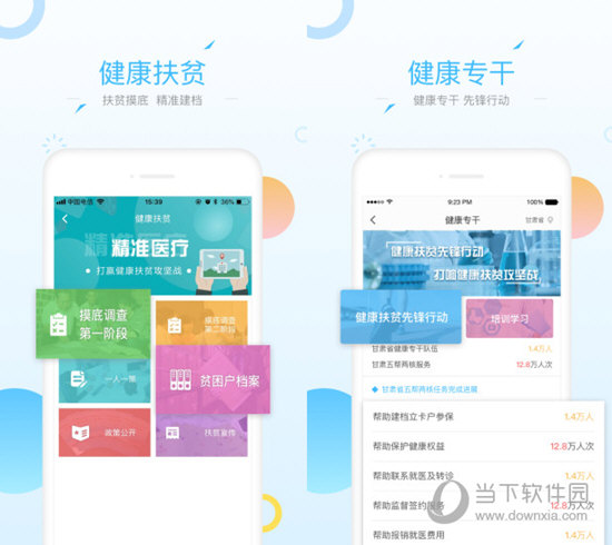 健康甘肃管理版电脑版