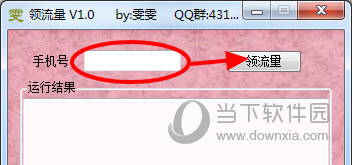 领流量