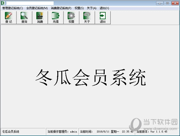 冬瓜会员系统