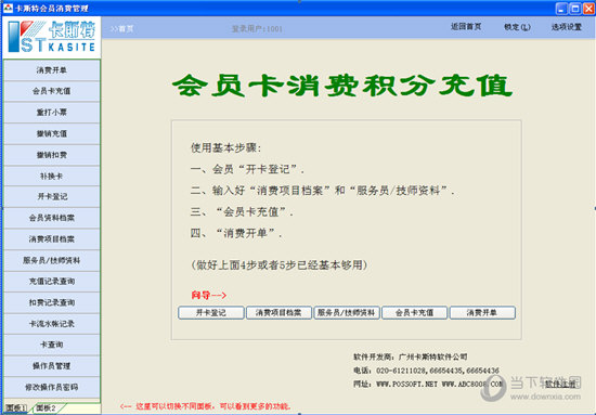 卡斯特会员消费管理系统